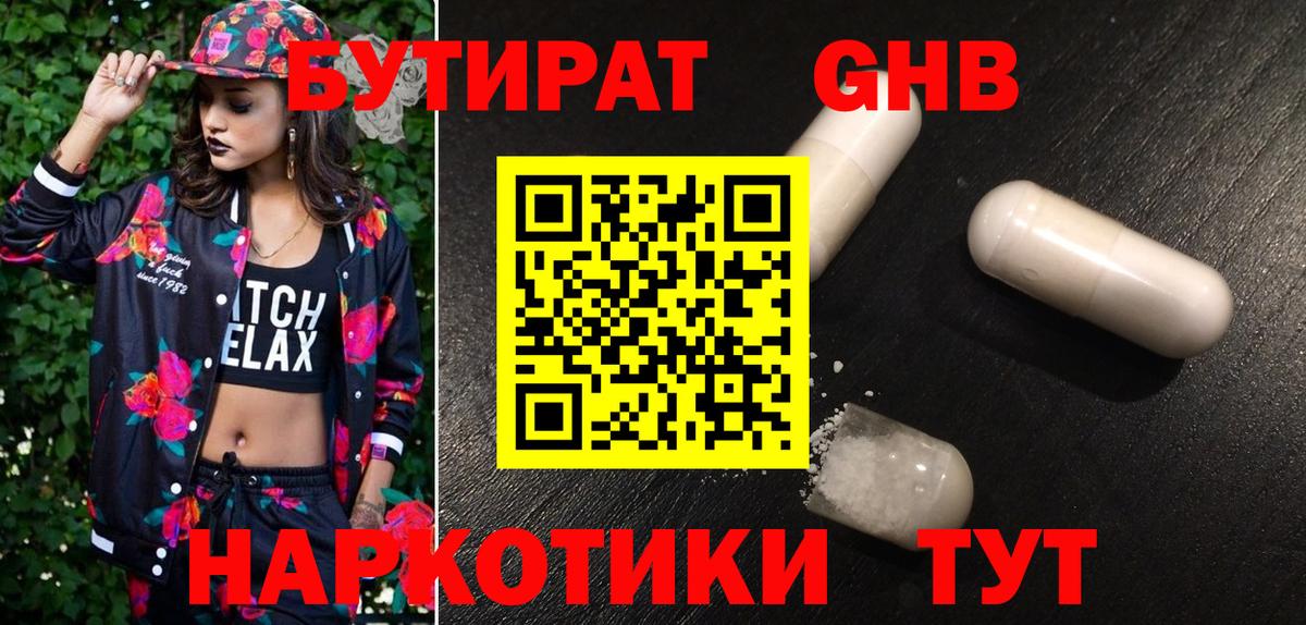 БУТИРАТ 1.4BDO Верхняя Салда