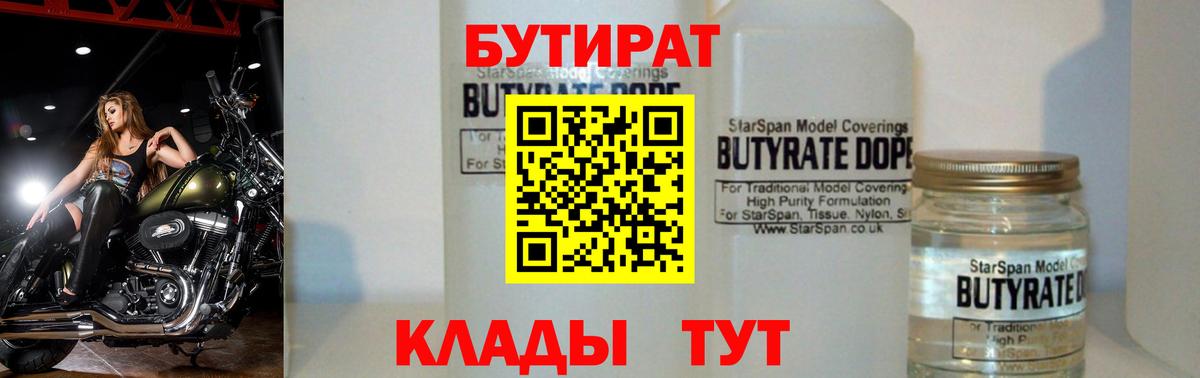 БУТИРАТ буратино  Вход с VPN  Верхняя Салда 