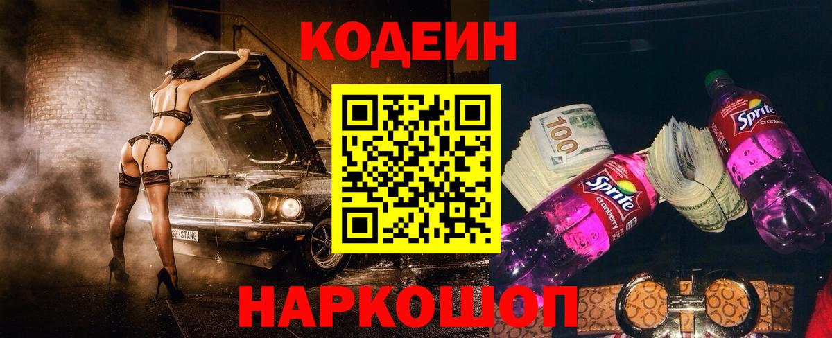 Кодеин Purple Drank Верхняя Салда