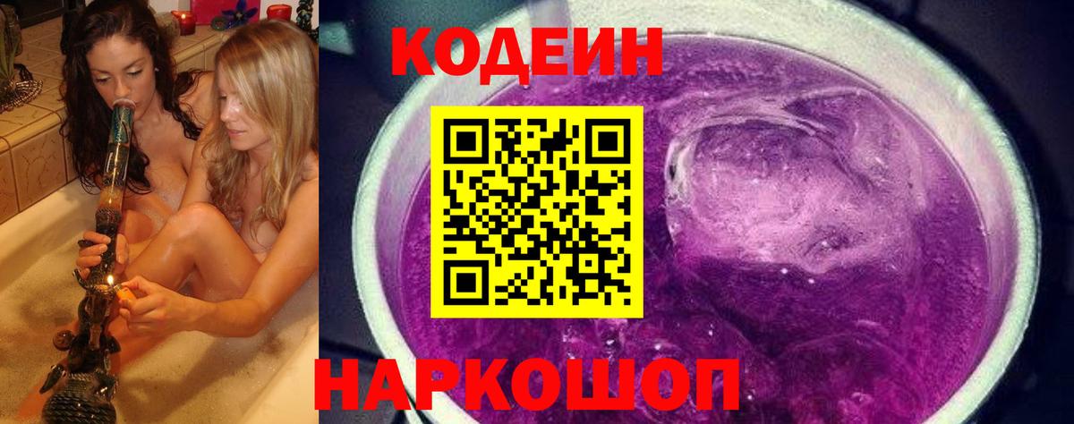Верхняя Салда  Codein напиток Lean (лин)  Вход с VPN 